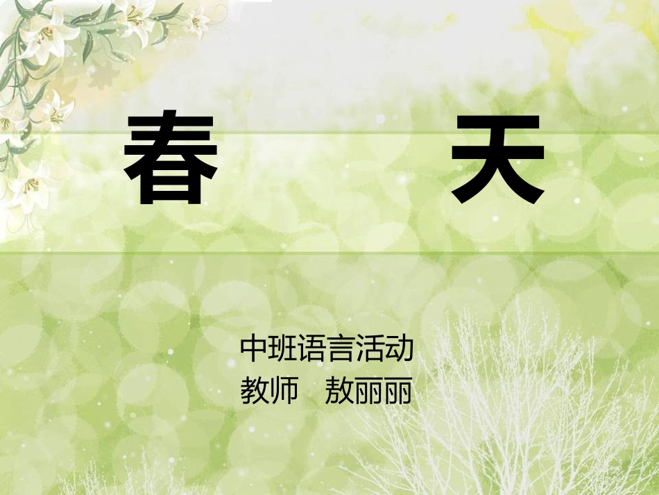 预备班幼儿教育第一课时课件_第1页