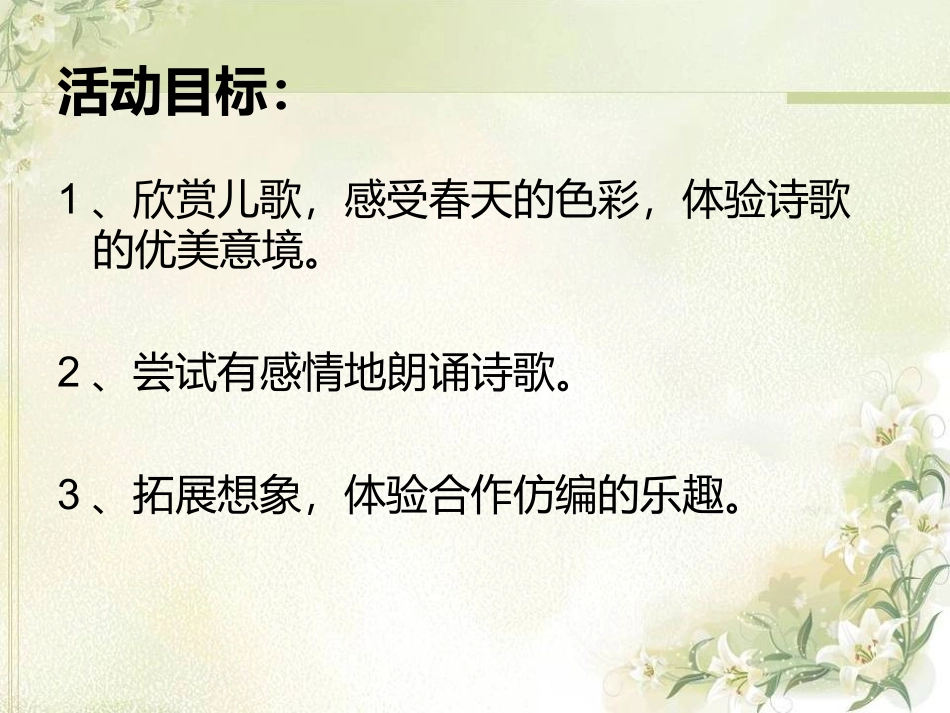 预备班幼儿教育第一课时课件_第2页