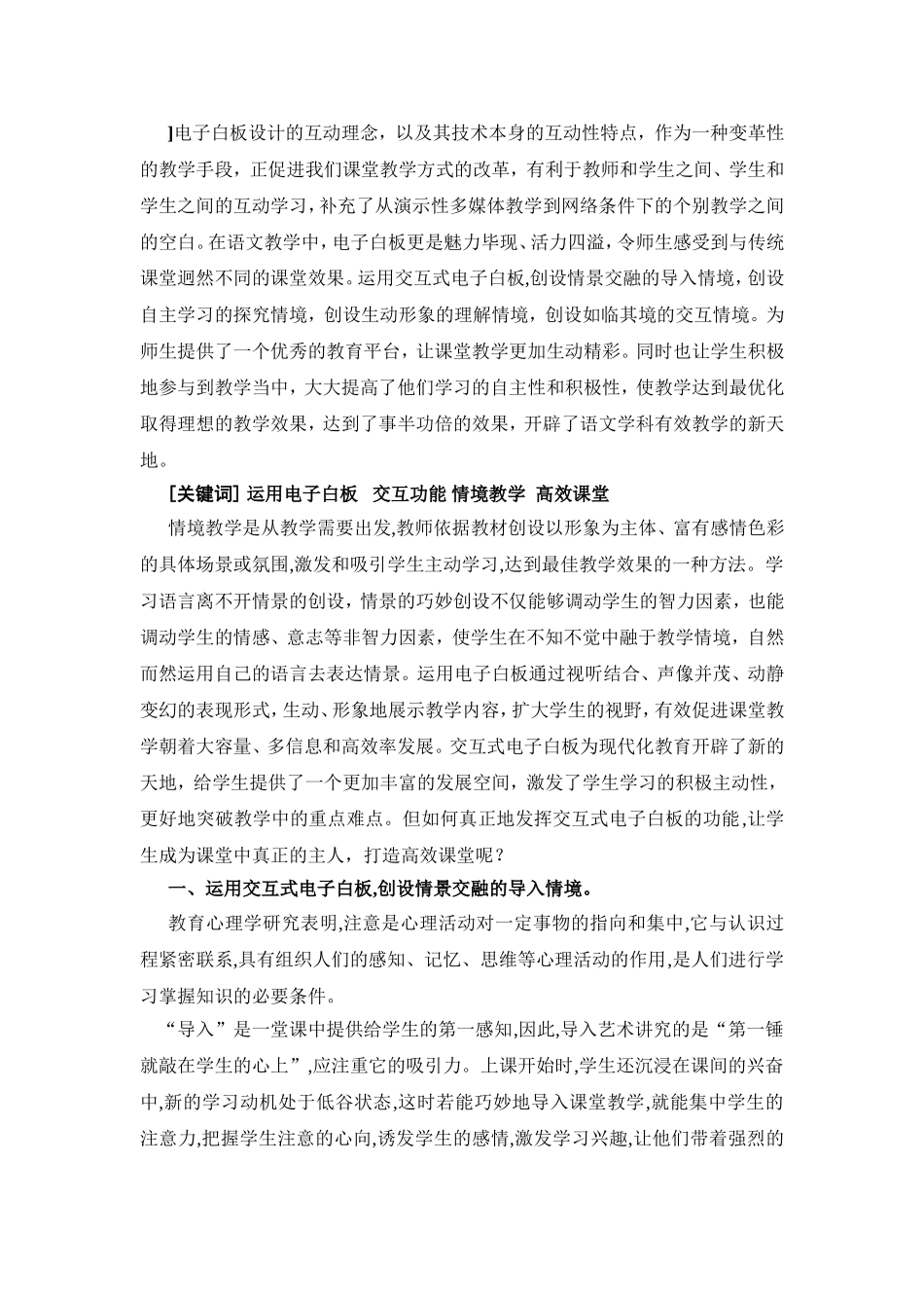 电子白板设计的互动理念_第1页
