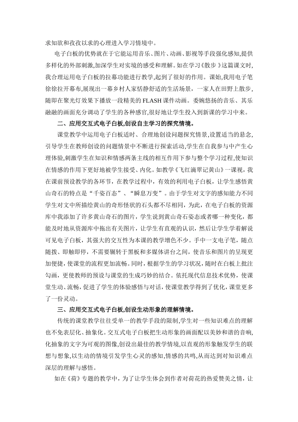 电子白板设计的互动理念_第2页