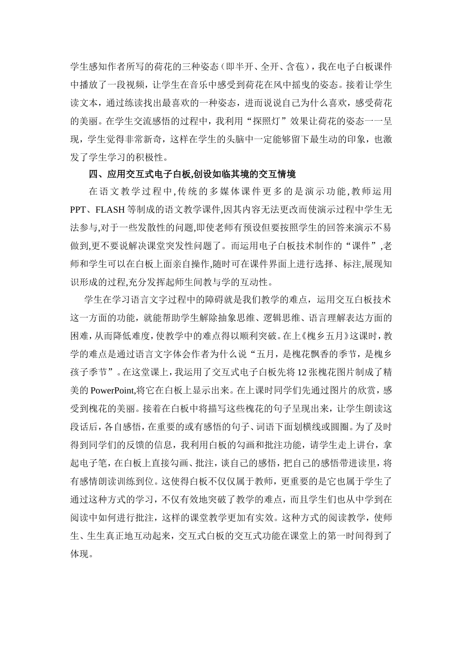 电子白板设计的互动理念_第3页