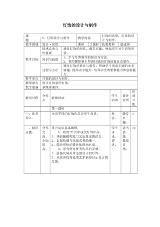 灯饰的设计与制作