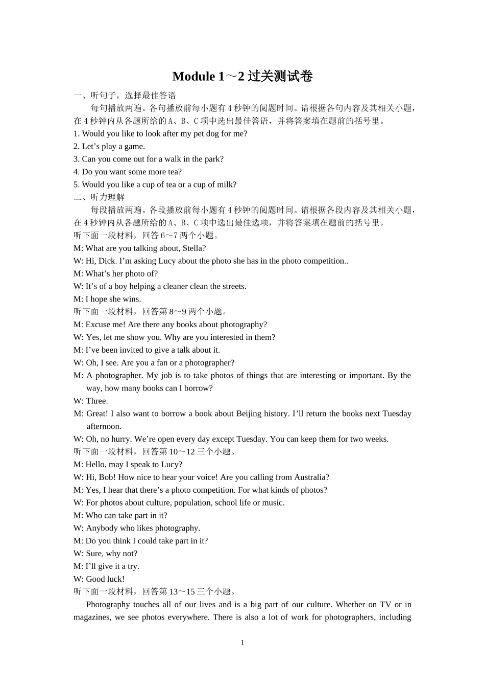 2014-2015外研版英语七年级下册Module1～2测试卷听力材料_第1页