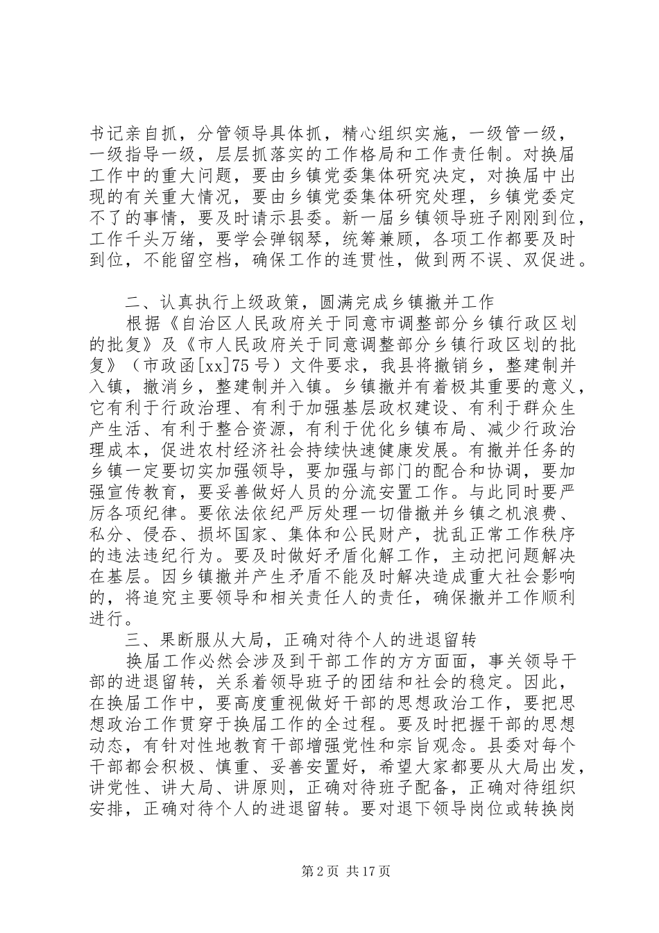 乡镇党组班子换届会议上发言稿_第2页