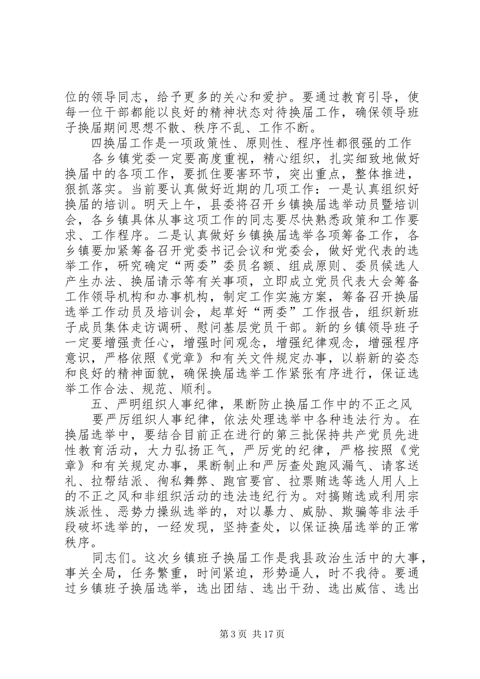 乡镇党组班子换届会议上发言稿_第3页