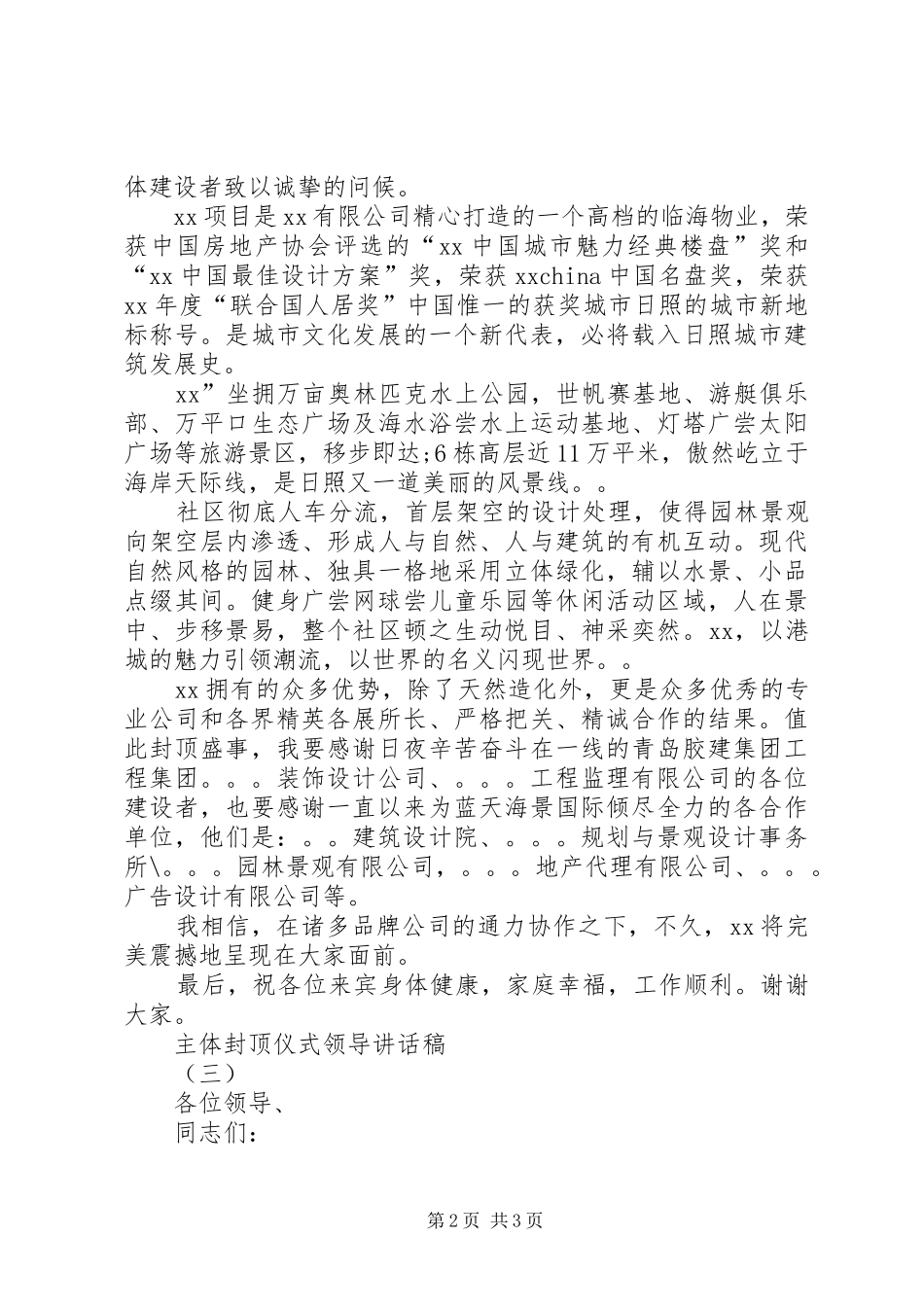 主体封顶仪式领导讲话发言稿_第2页