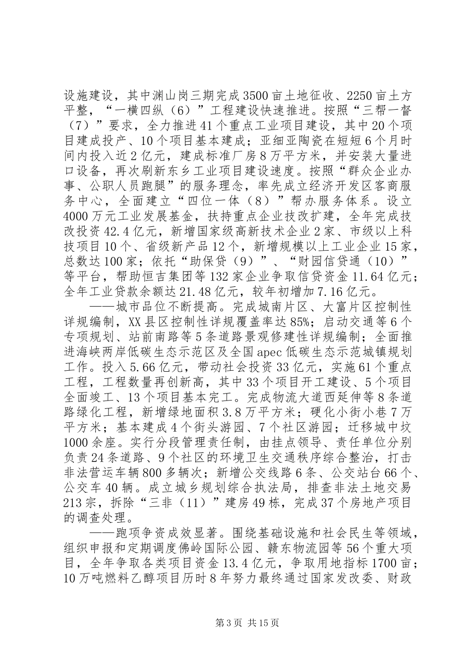 县政府建设工作会议讲话发言稿_第3页