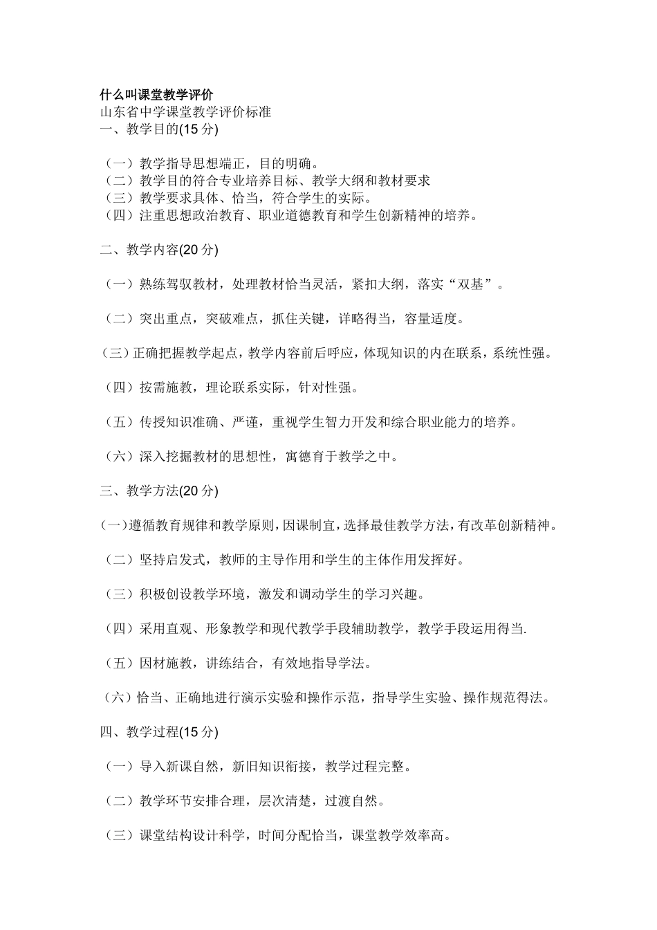 什么叫课堂教学评价_第1页
