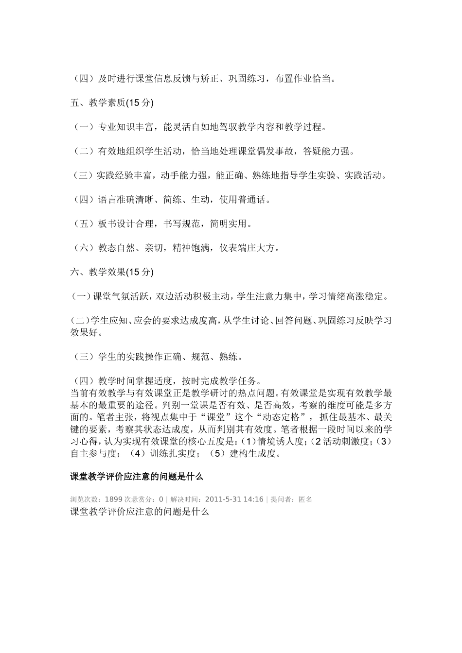 什么叫课堂教学评价_第2页