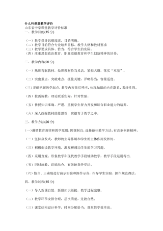 什么叫课堂教学评价