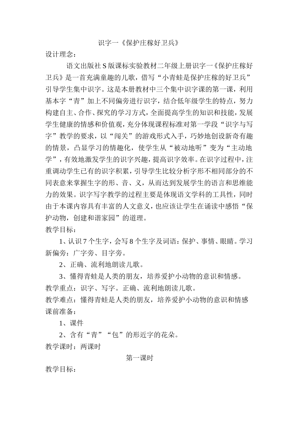保护庄家好卫兵_第1页