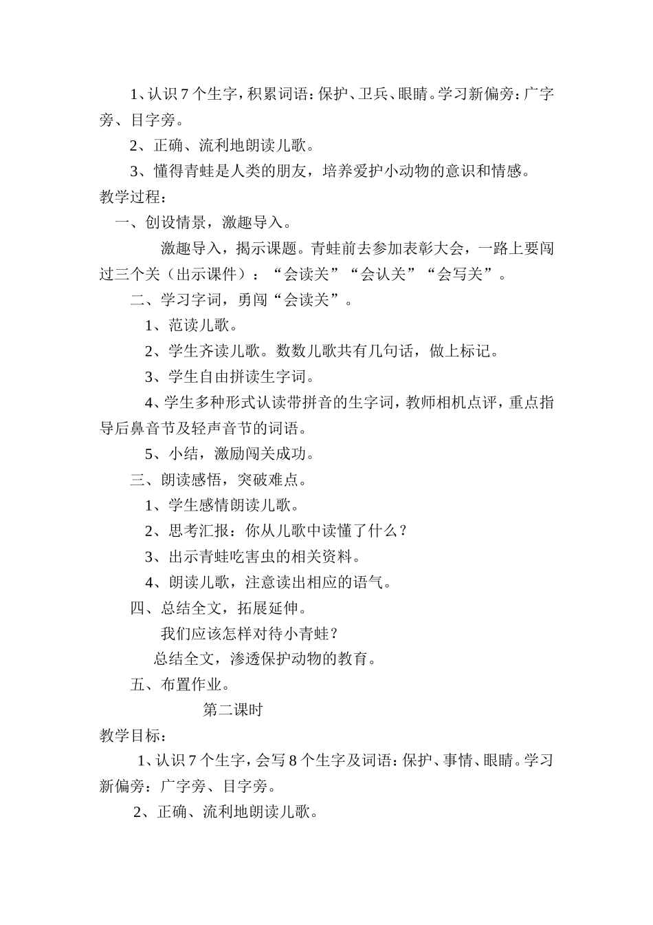 保护庄家好卫兵_第2页