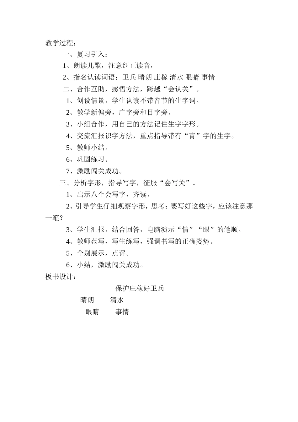 保护庄家好卫兵_第3页