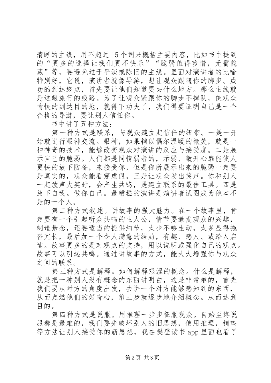 《演讲稿的力量》读后感20XX年字_第2页