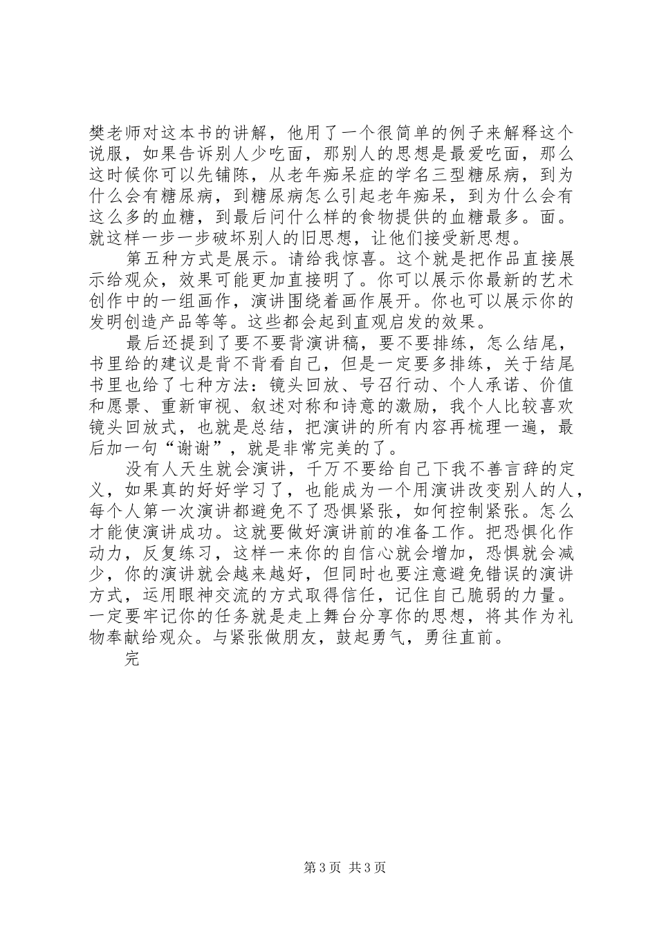 《演讲稿的力量》读后感20XX年字_第3页