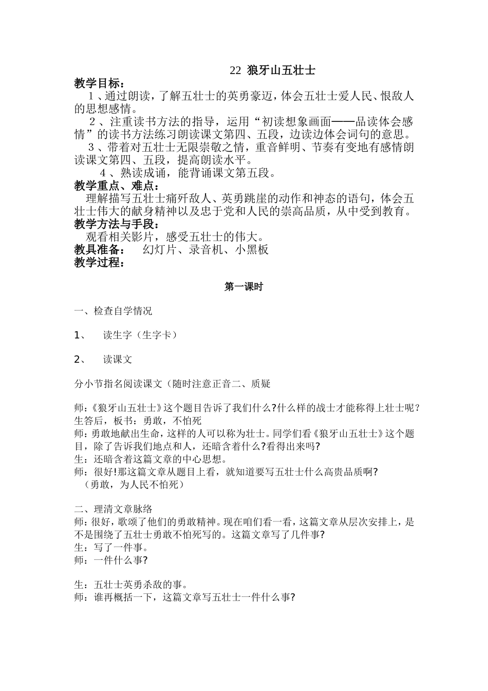 狼牙山五壮士 _第1页