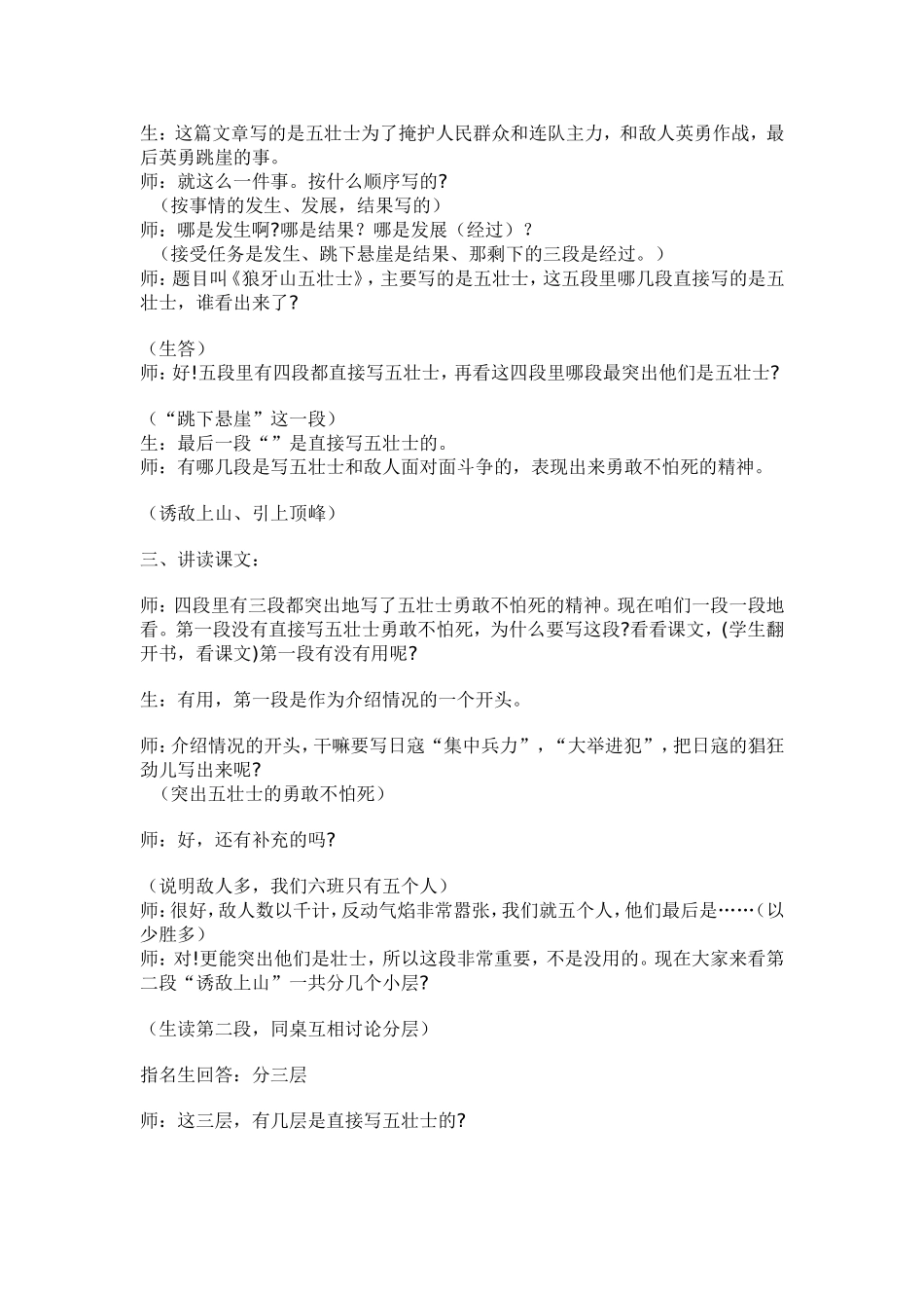 狼牙山五壮士 _第2页