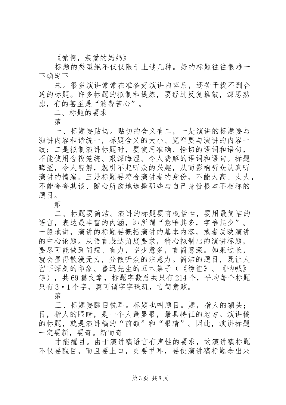 讲话发言稿需要题目吗_第3页