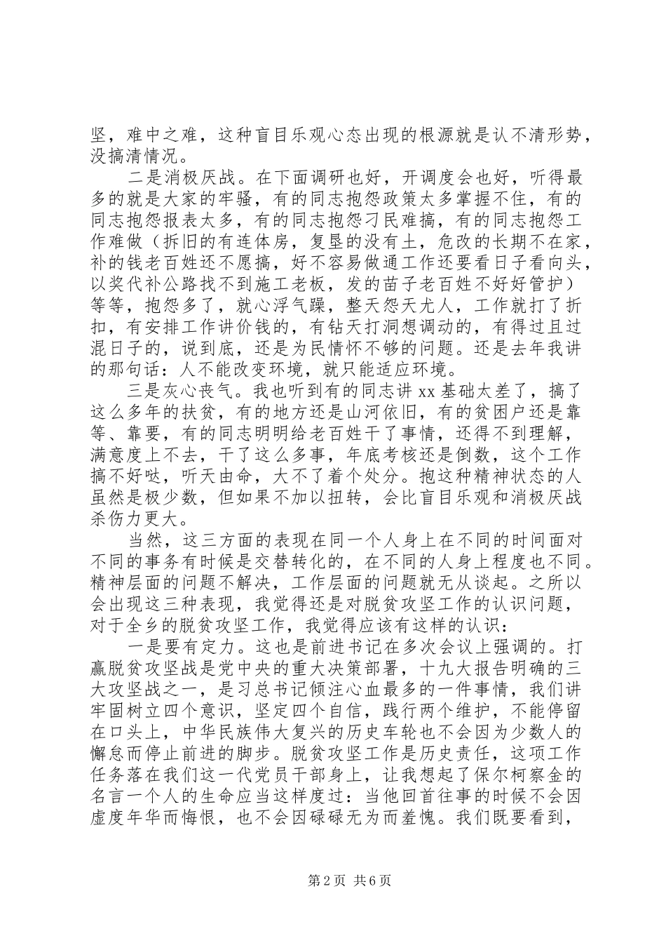 XX年乡镇党建暨经济工作会讲话发言稿范文_第2页