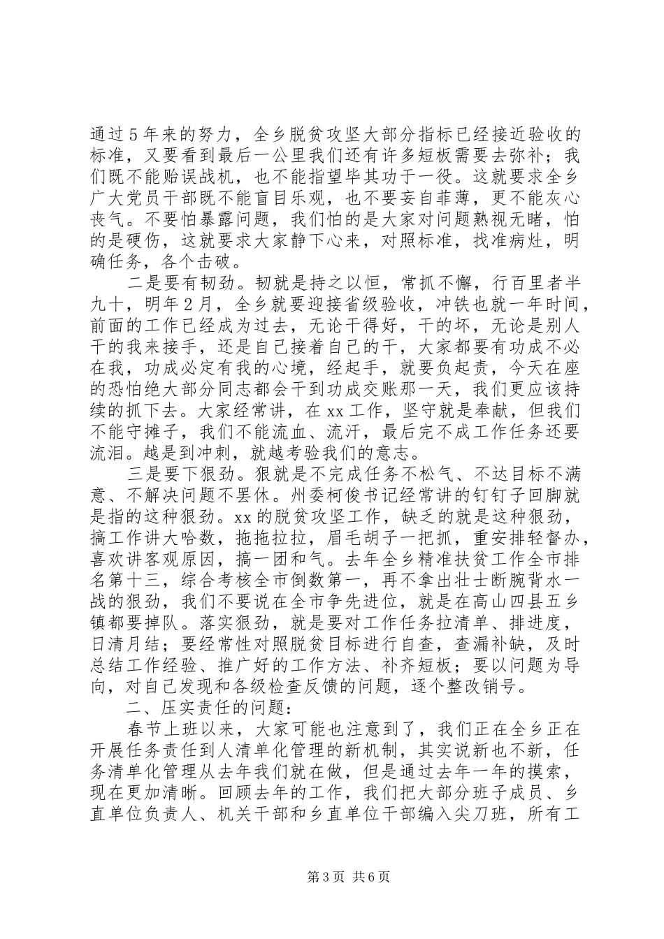 XX年乡镇党建暨经济工作会讲话发言稿范文_第3页