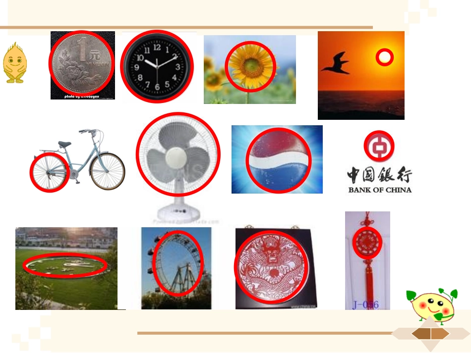 圆的认识卢文豪_第3页