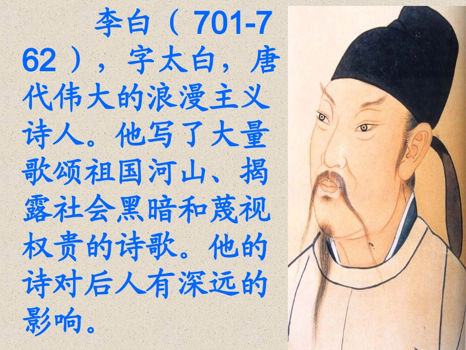 独坐敬亭山课件_第3页