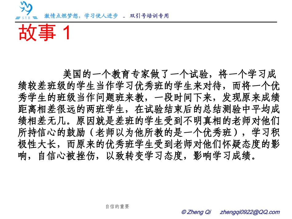 打造自信心_郑祺_第3页