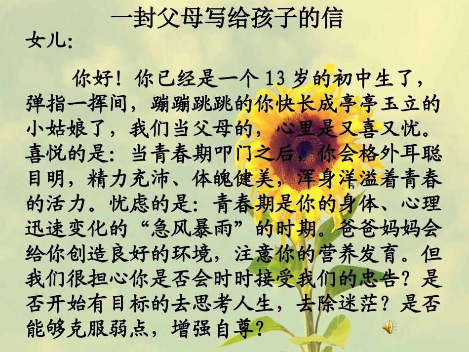 花开应有时班会_第3页