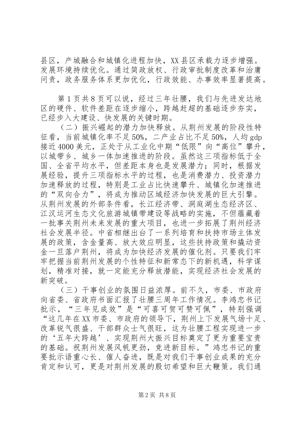 20XX年全市廉政工作会议讲话发言稿与20XX年八一建军节慰问发言稿_第2页
