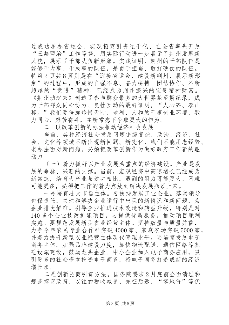 20XX年全市廉政工作会议讲话发言稿与20XX年八一建军节慰问发言稿_第3页