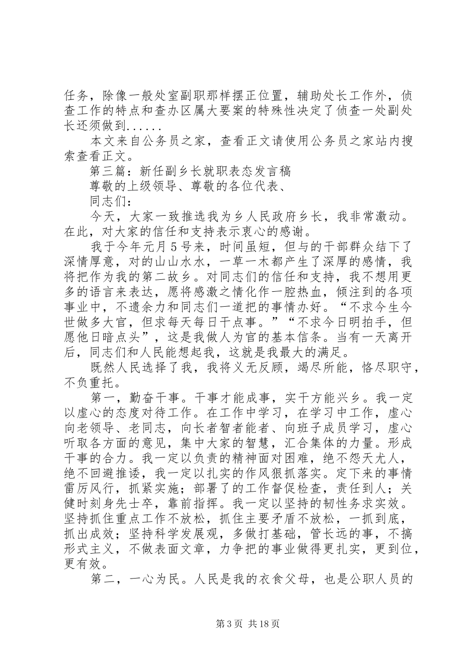 就职表态发言稿专题15篇_第3页
