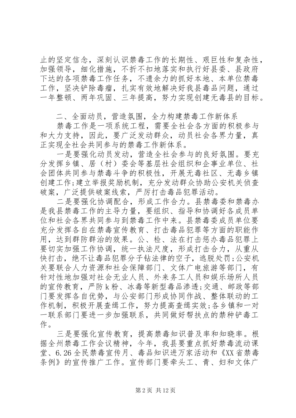 XX年禁毒会议上的讲话发言稿_第2页
