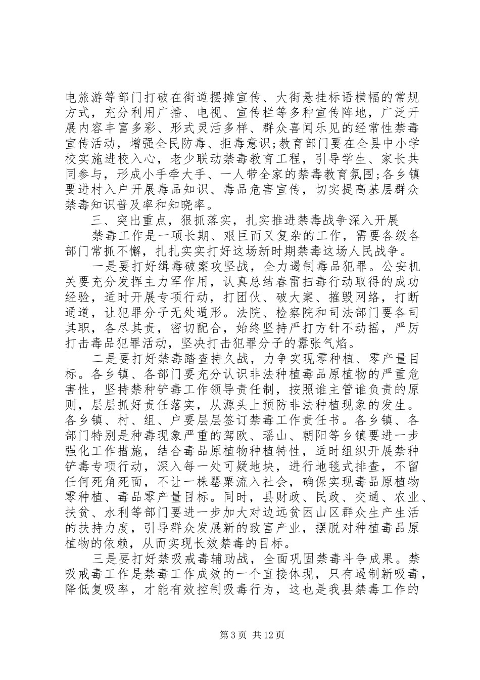 XX年禁毒会议上的讲话发言稿_第3页
