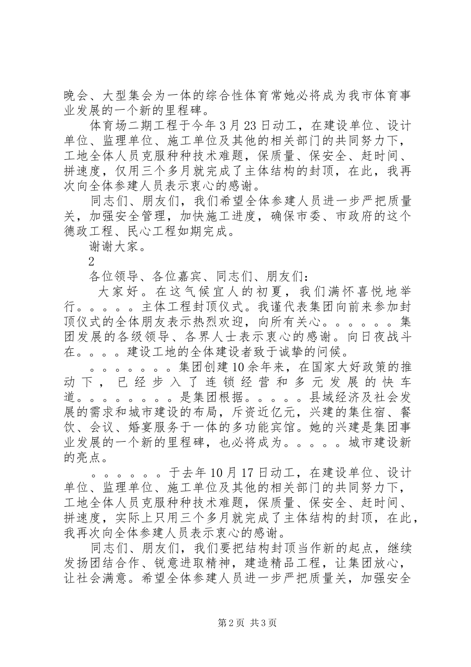 封顶仪式讲话发言稿2篇_第2页