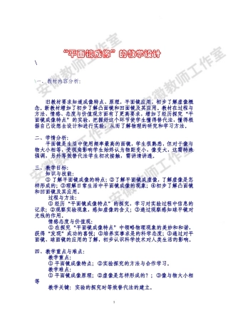 “平面镜成像”的教学设计