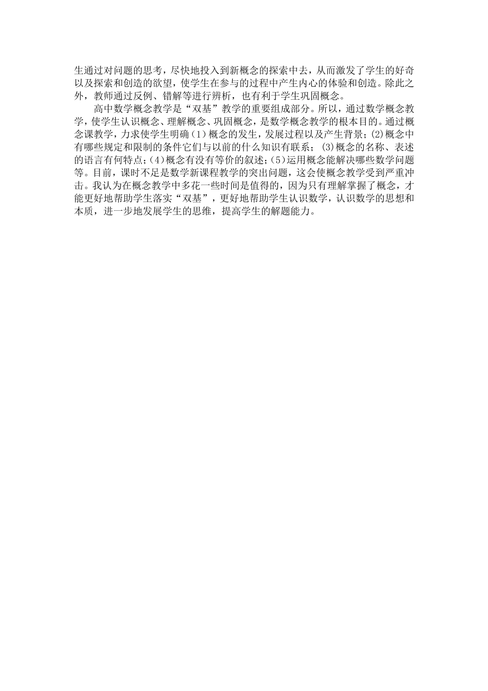 例谈数学概念课的教学_第2页