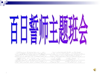 初三毕业班《中考百日冲刺》主题班会精品课件