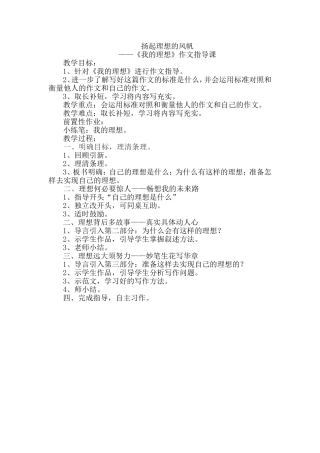 扬起理想的风帆（简案）