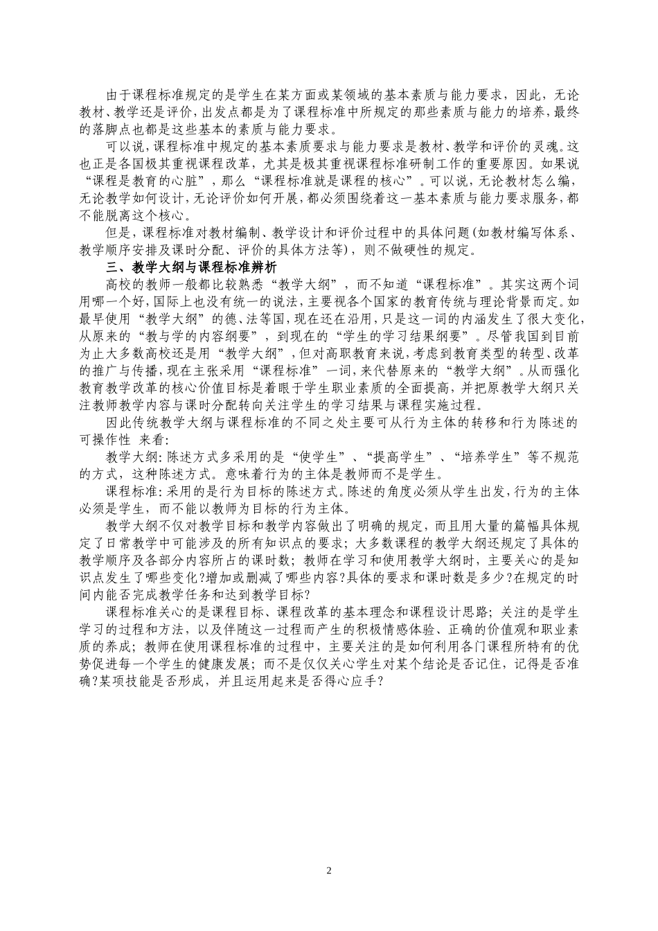 课程标准与教学大纲的区别_第2页