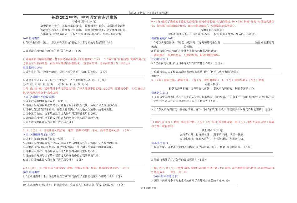 古诗词赏析题_第1页