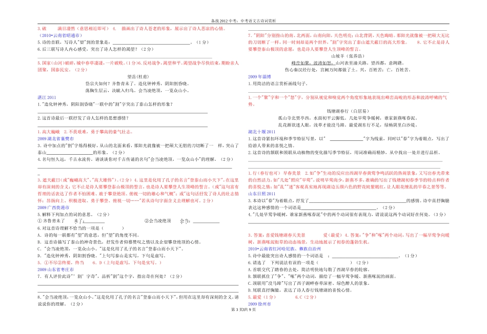 古诗词赏析题_第3页