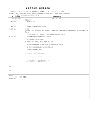相交线习题课（导案）
