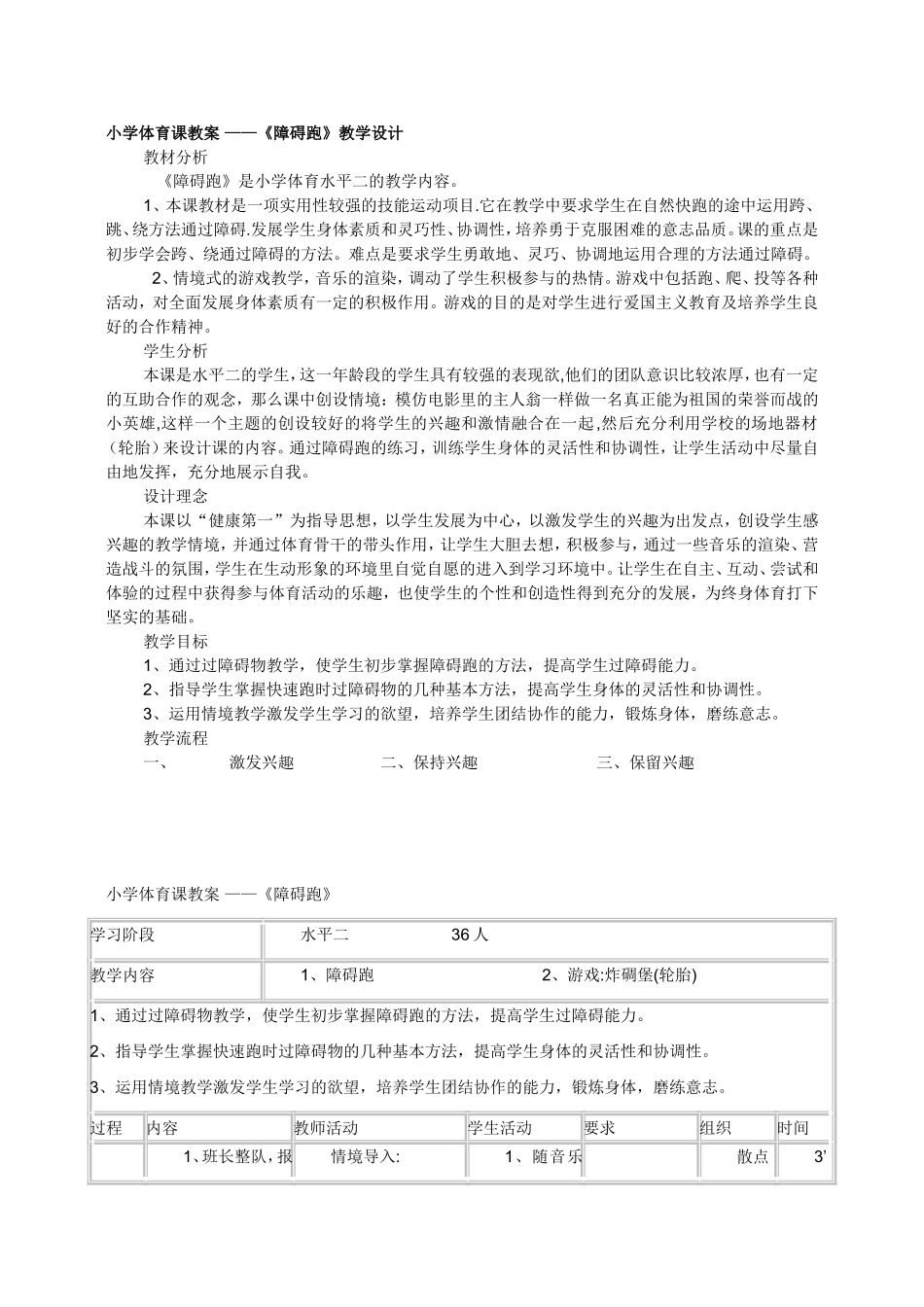 小学体育课教案___跑与游戏_第1页