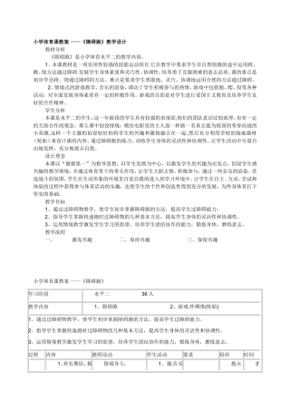 小学体育课教案___跑与游戏