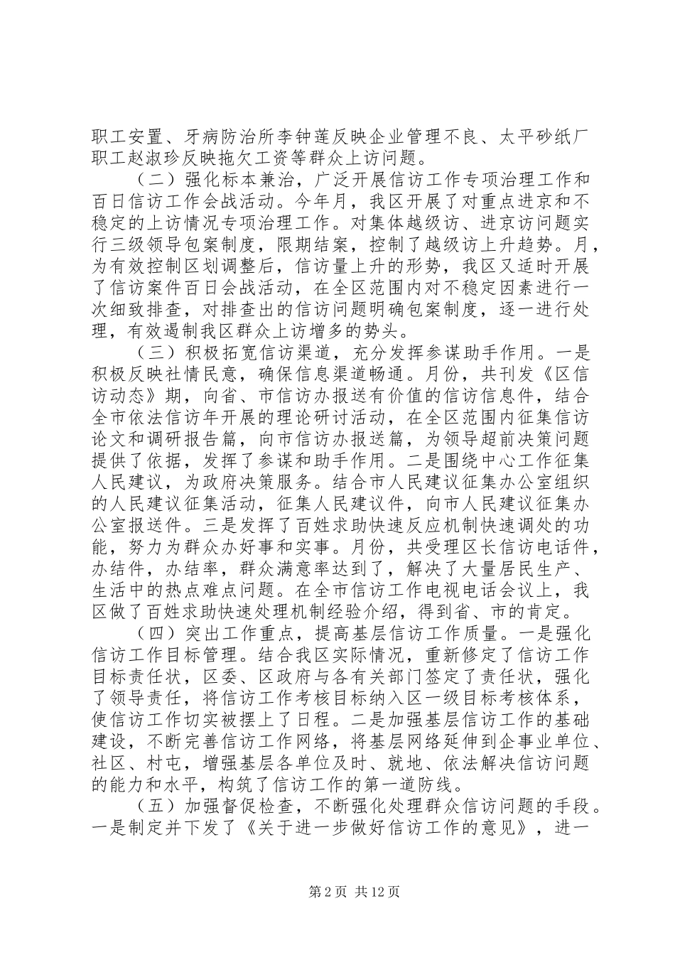 书记信访工作会议讲话发言稿_第2页