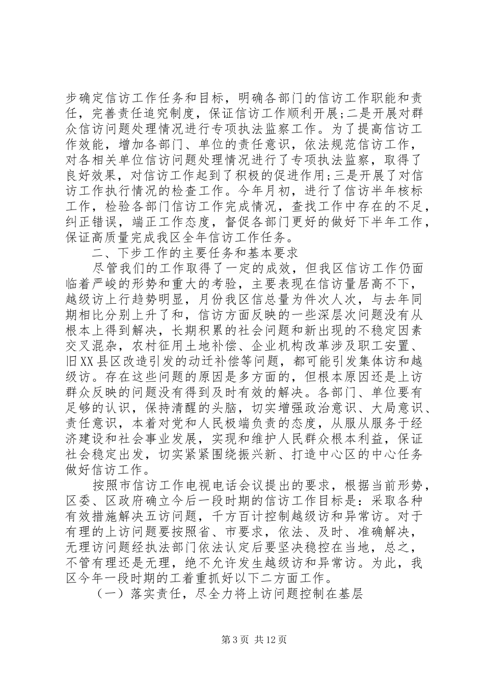 书记信访工作会议讲话发言稿_第3页