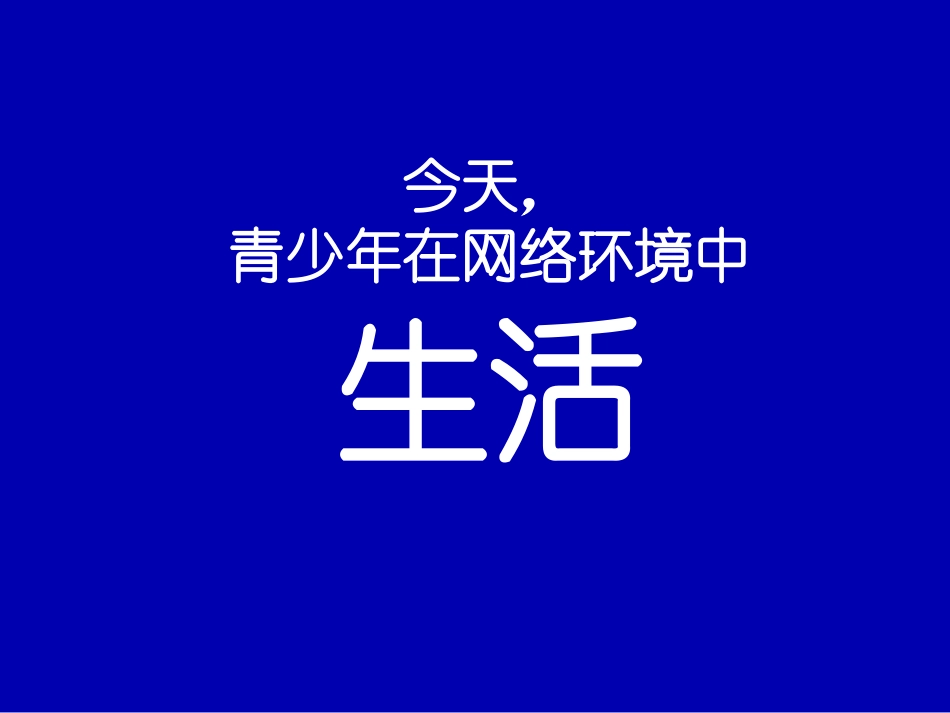 当今教育技术最新动态与对课堂教学的影响---余胜泉_第3页