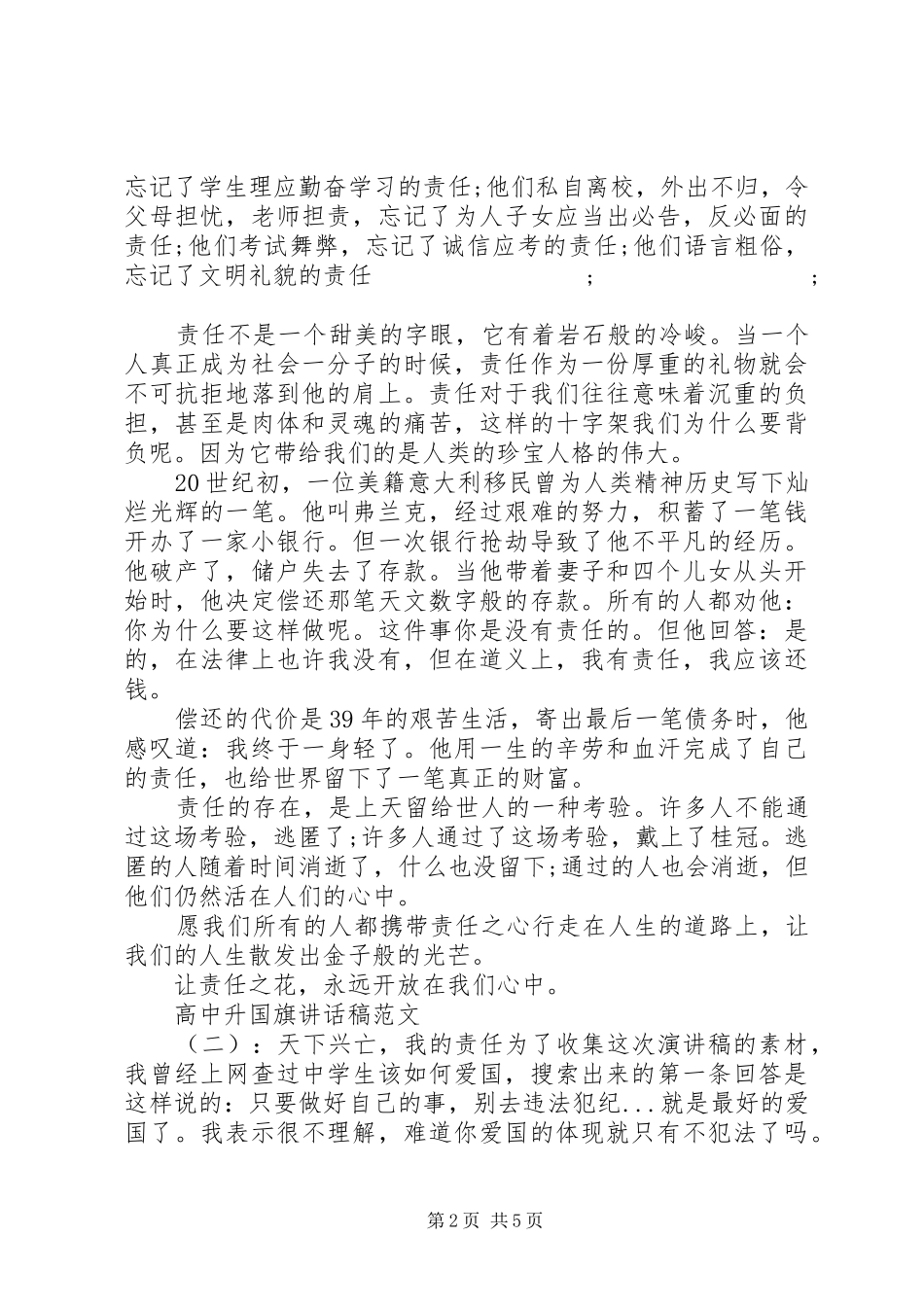 高中升国旗讲话发言稿_第2页