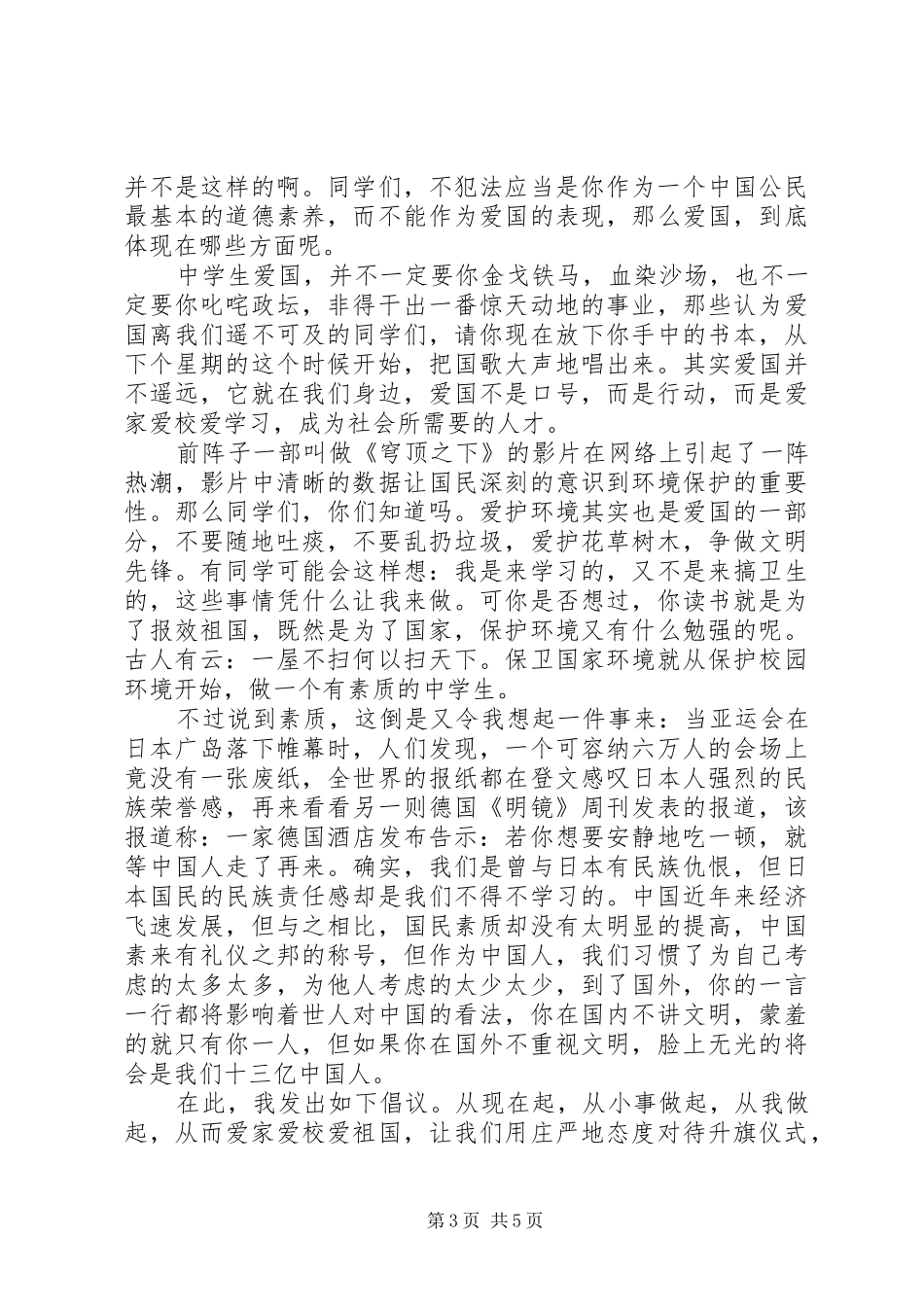 高中升国旗讲话发言稿_第3页