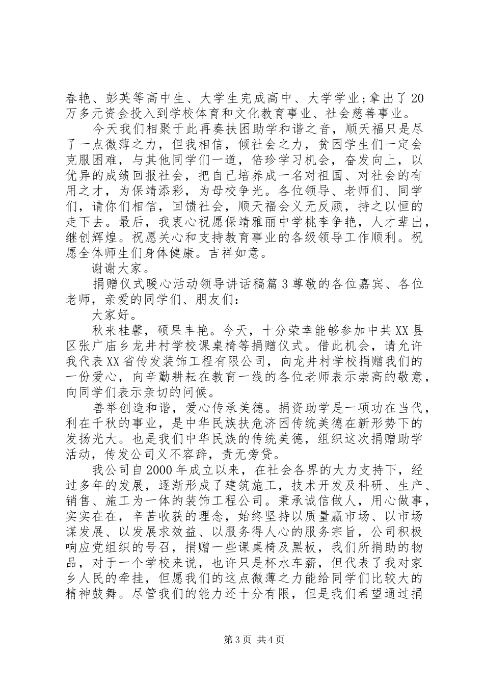 捐赠仪式暖心活动领导讲话发言稿_第3页